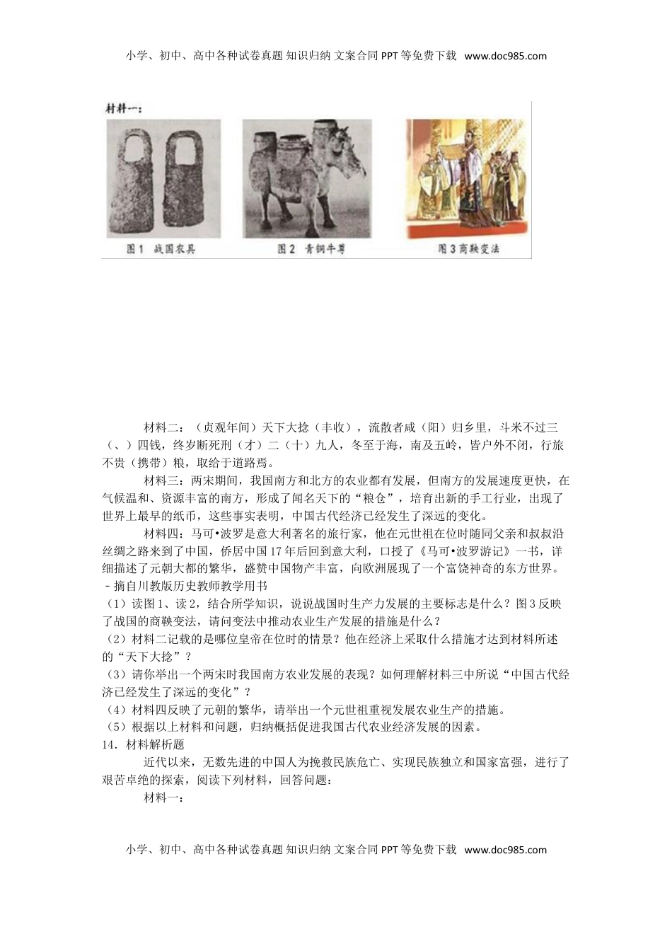 湖北省恩施州2016年中考历史真题试题（含解析）.doc