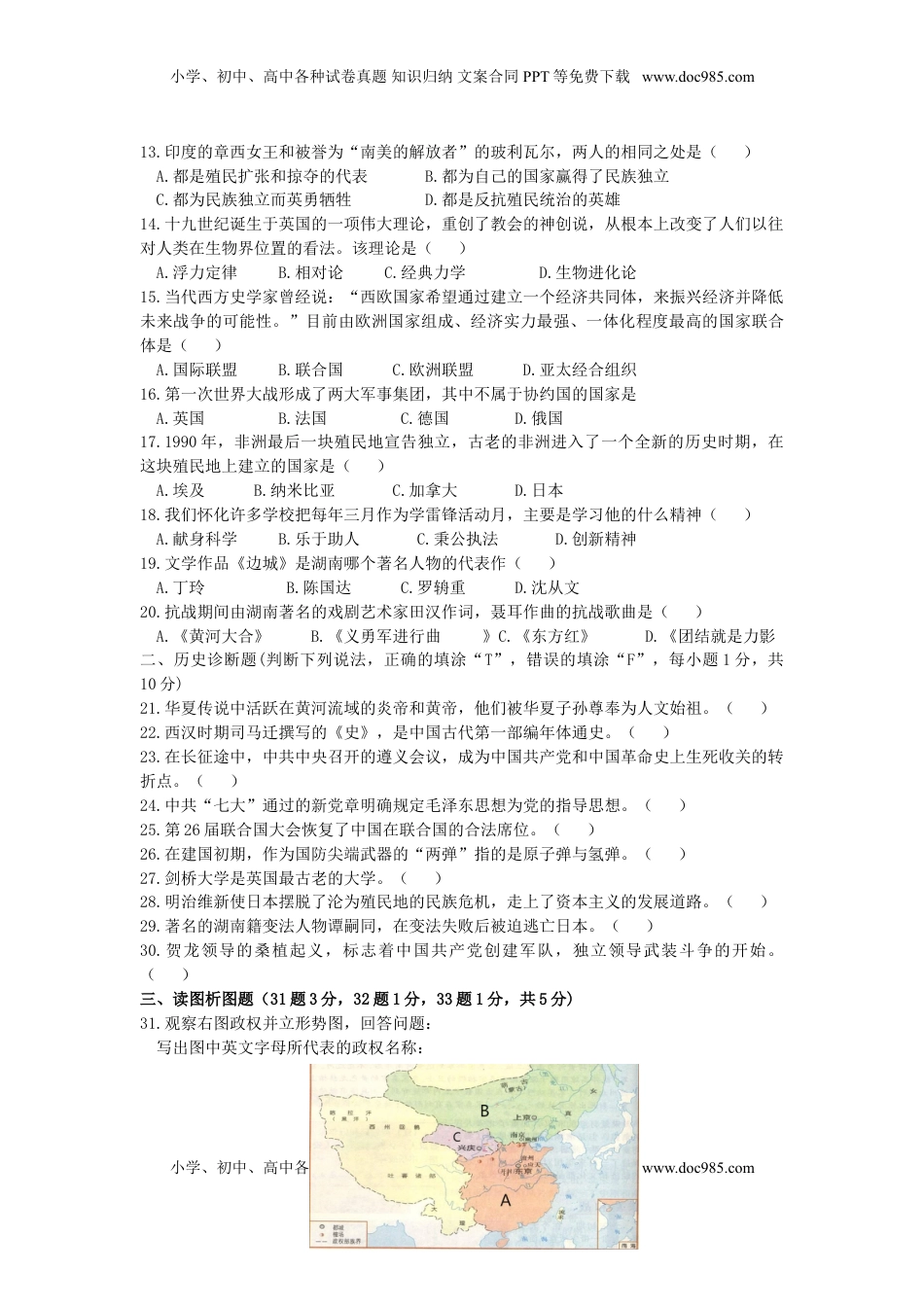 湖南省怀化市2019年中考历史真题试题.doc