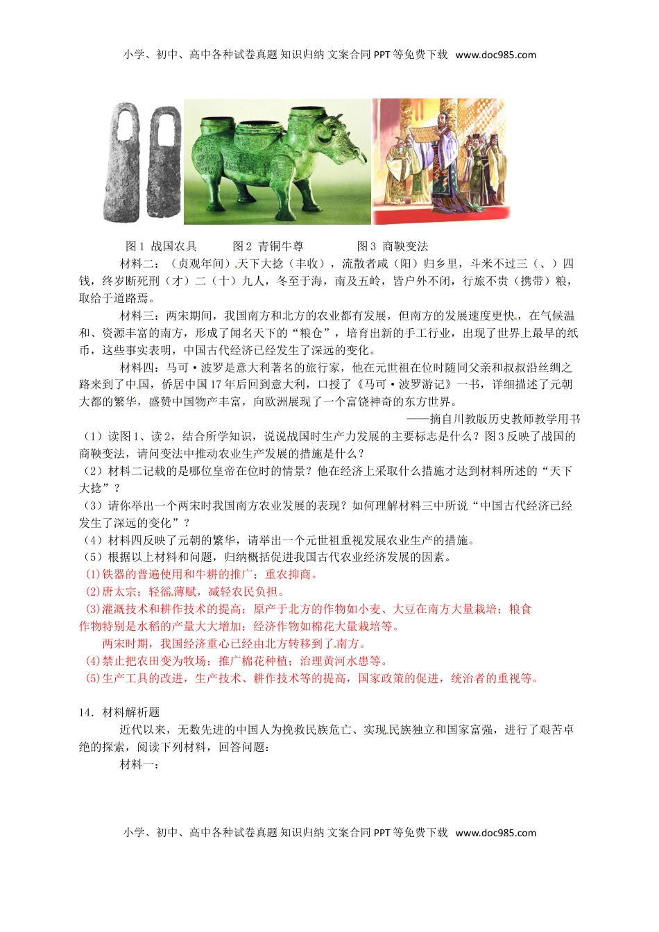 湖北省恩施州2016年中考历史真题试题（含答案）.doc