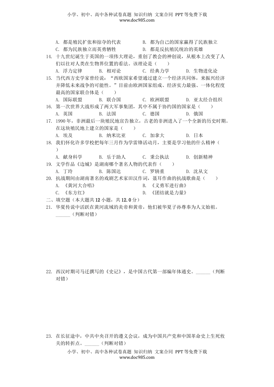 湖南省怀化市2019年中考历史真题试题（含解析）.docx