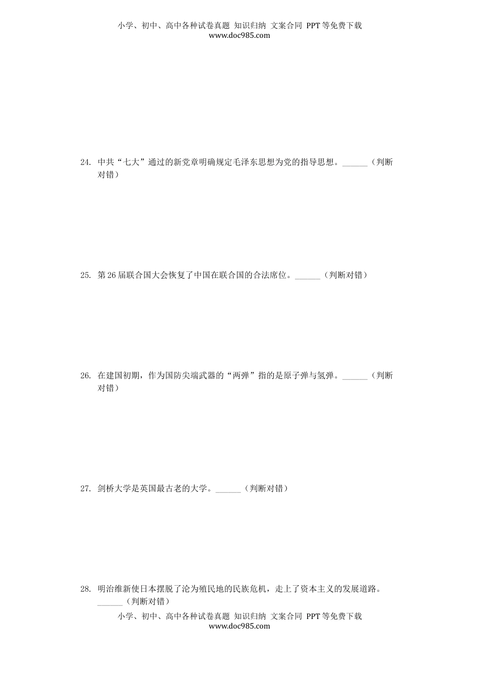 湖南省怀化市2019年中考历史真题试题（含解析）.docx