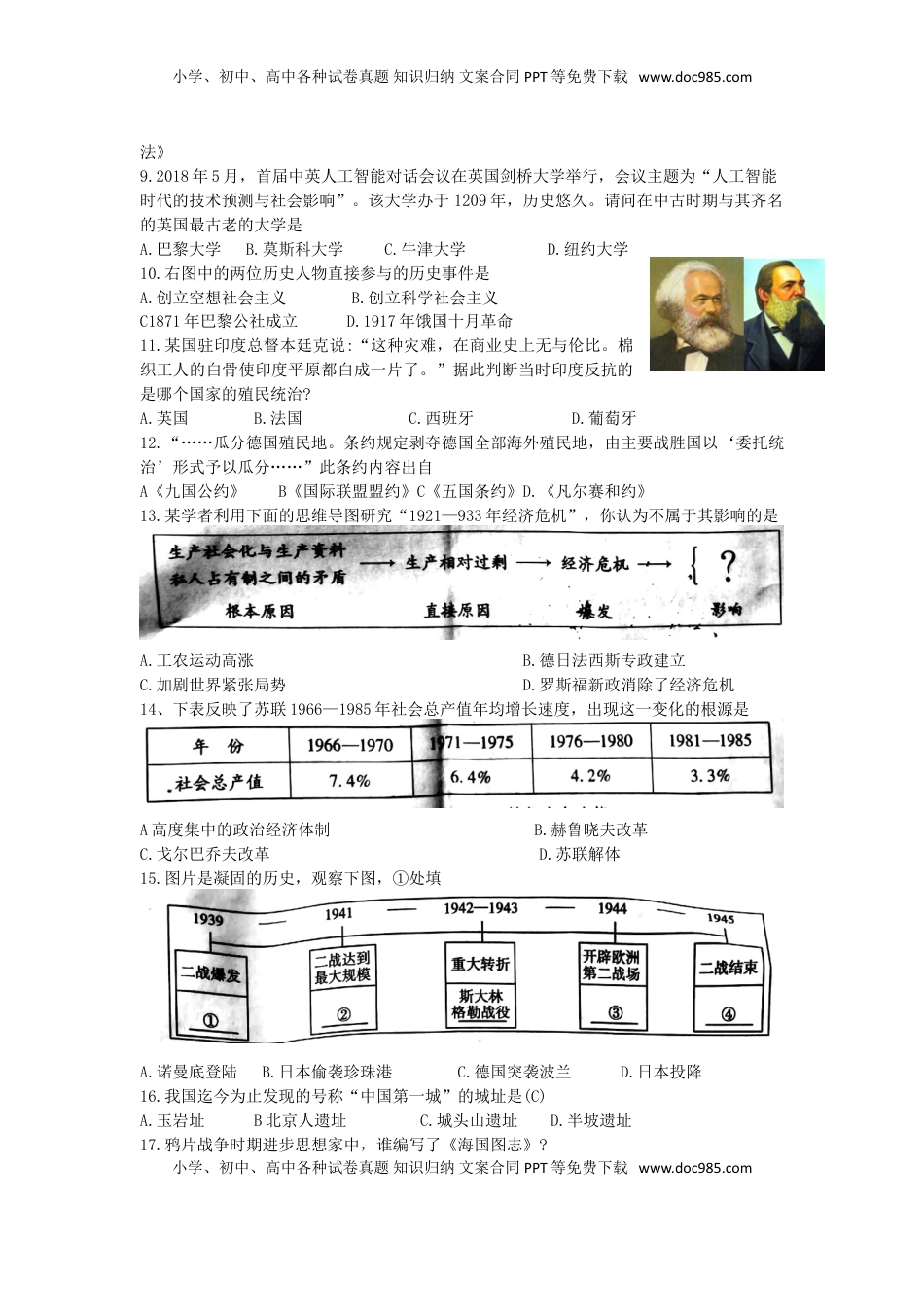 湖南省衡阳市2019年中考历史真题试题.doc