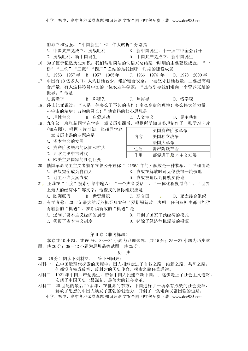 湖北省鄂州市2016年中考文综（历史部分）真题试题（含答案）.doc