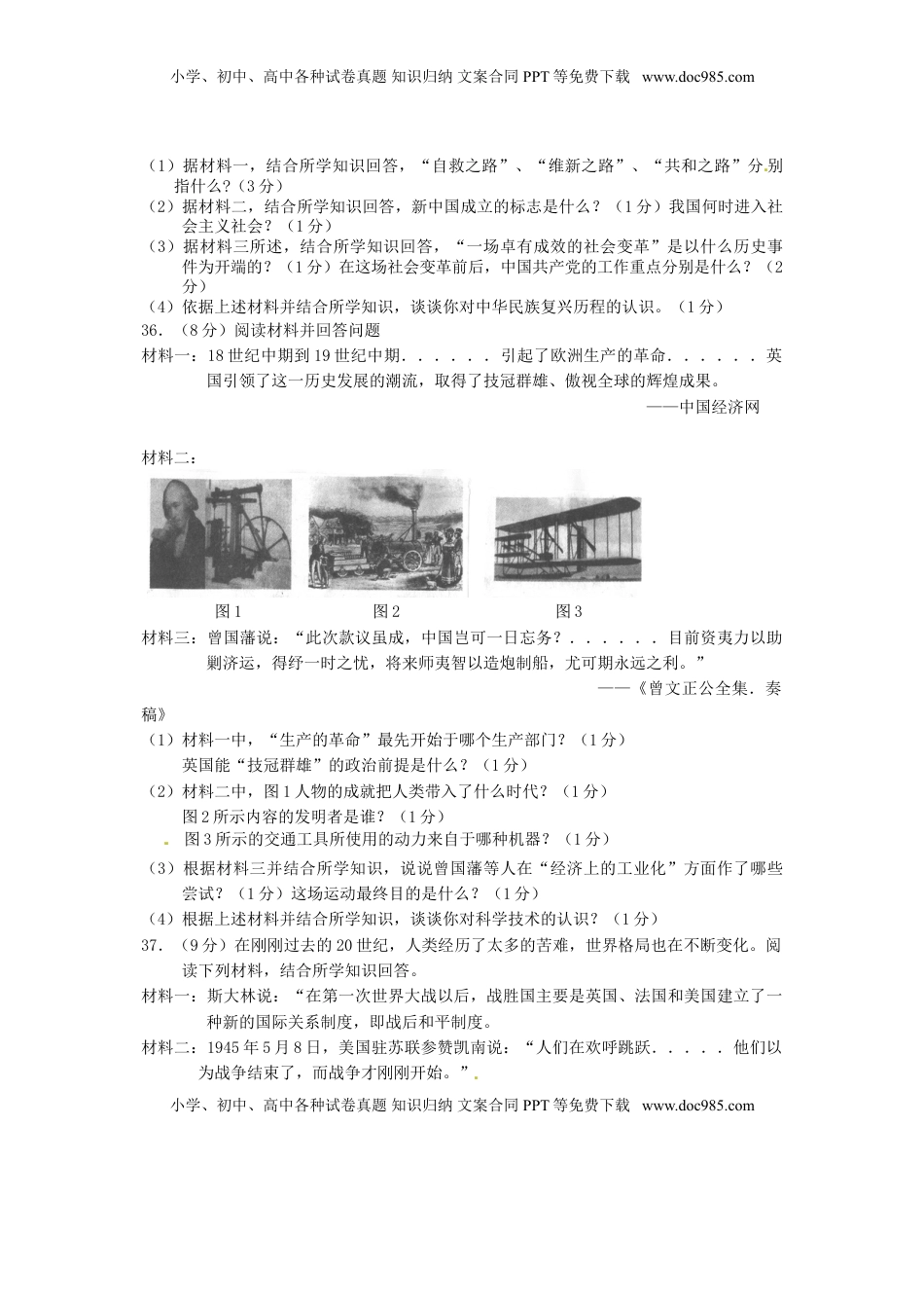 湖北省鄂州市2016年中考文综（历史部分）真题试题（含答案）.doc