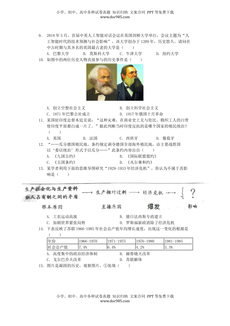 湖南省衡阳市2019年中考历史真题试题（含解析）.docx