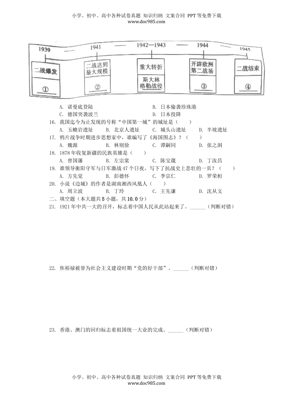 湖南省衡阳市2019年中考历史真题试题（含解析）.docx