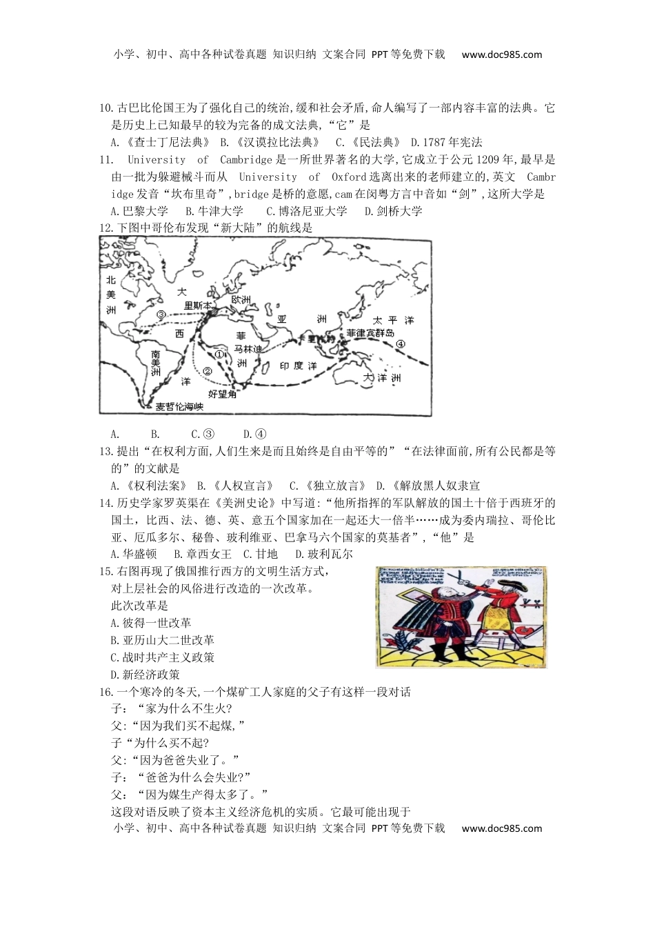 湖南省郴州市2019年中考历史真题试题（含解析）.docx