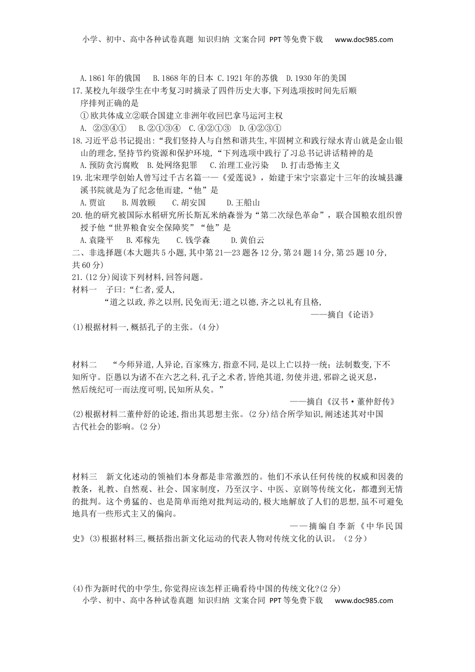 湖南省郴州市2019年中考历史真题试题（含解析）.docx