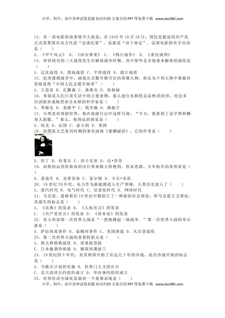 黑龙江省齐齐哈尔市2016年中考历史真题试题（含解析）.doc