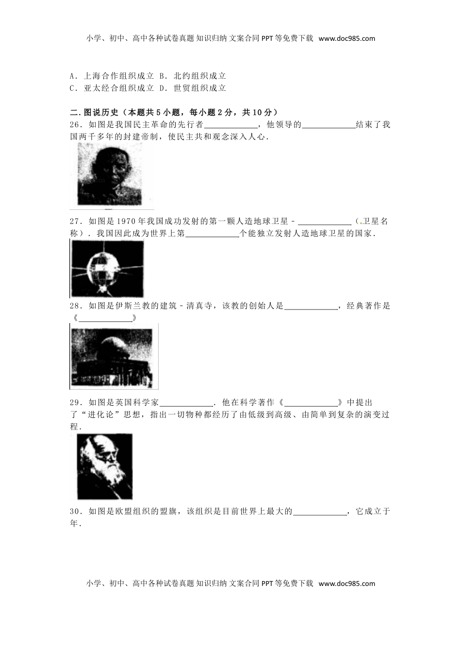 黑龙江省齐齐哈尔市2016年中考历史真题试题（含解析）.doc