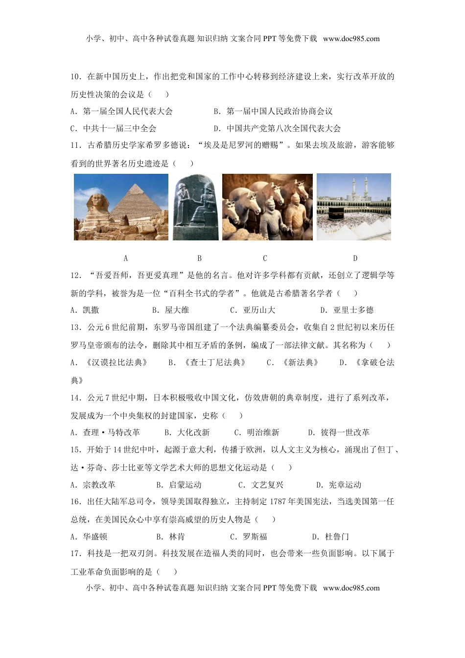 湖北省宜昌市2019年中考历史真题试题.doc