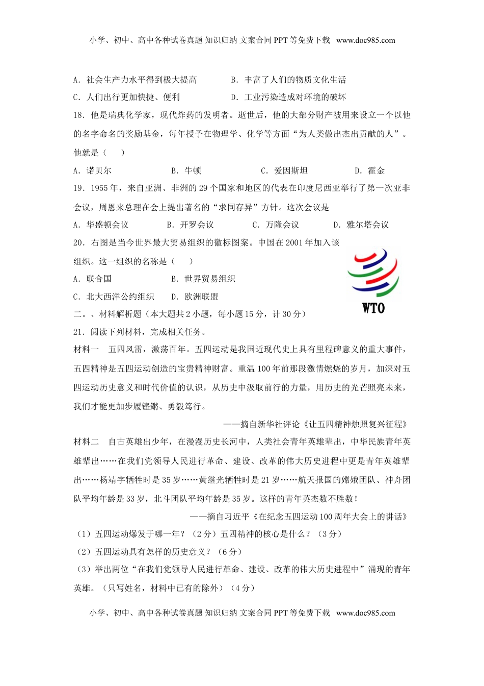 湖北省宜昌市2019年中考历史真题试题.doc