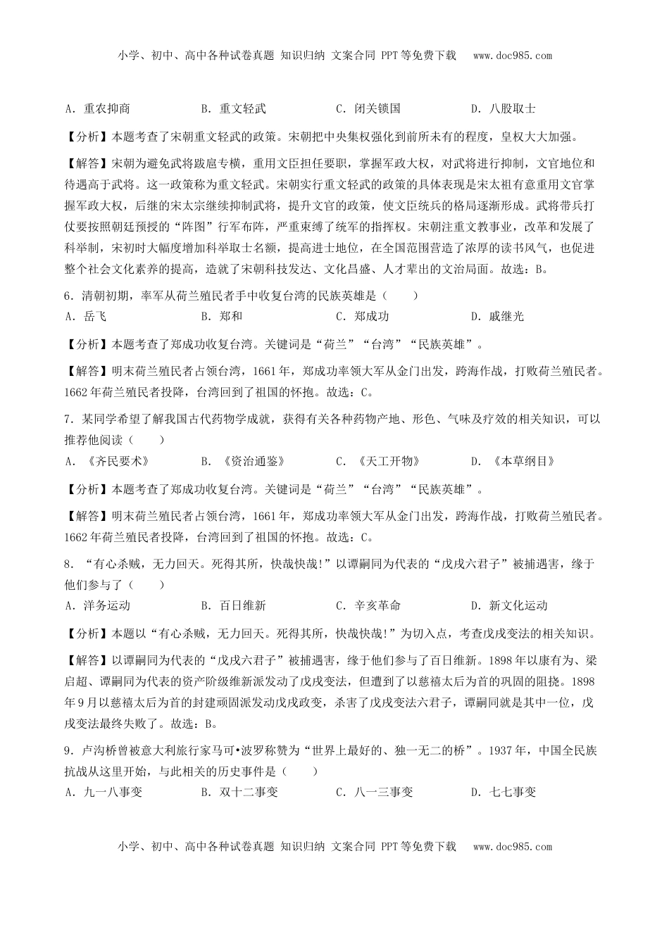 湖北省宜昌市2019年中考历史真题试题（含解析）.docx