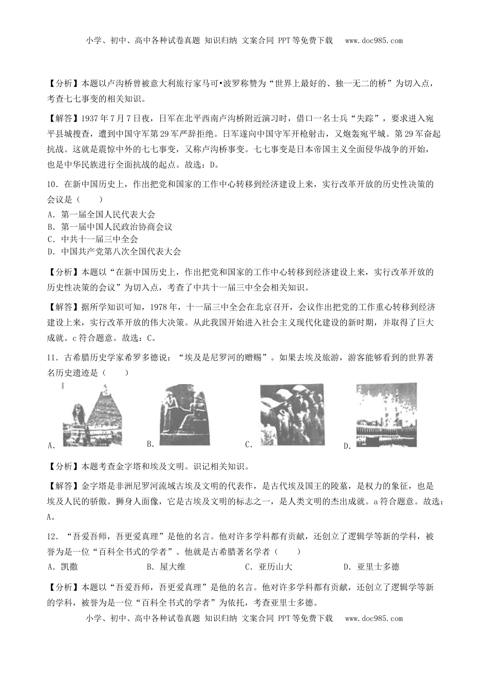湖北省宜昌市2019年中考历史真题试题（含解析）.docx