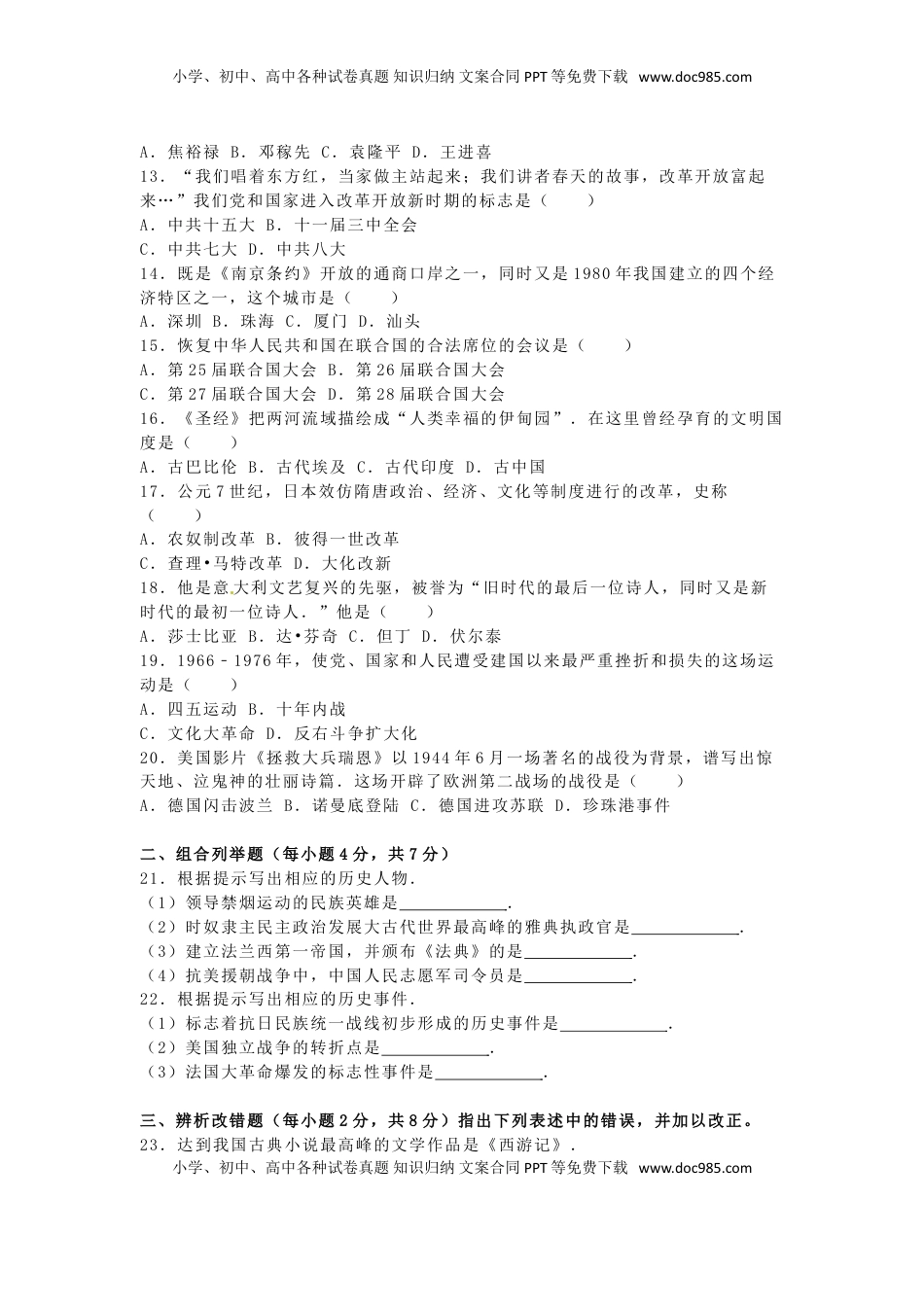 黑龙江省龙东地区2016年中考历史真题试题（含解析）.doc