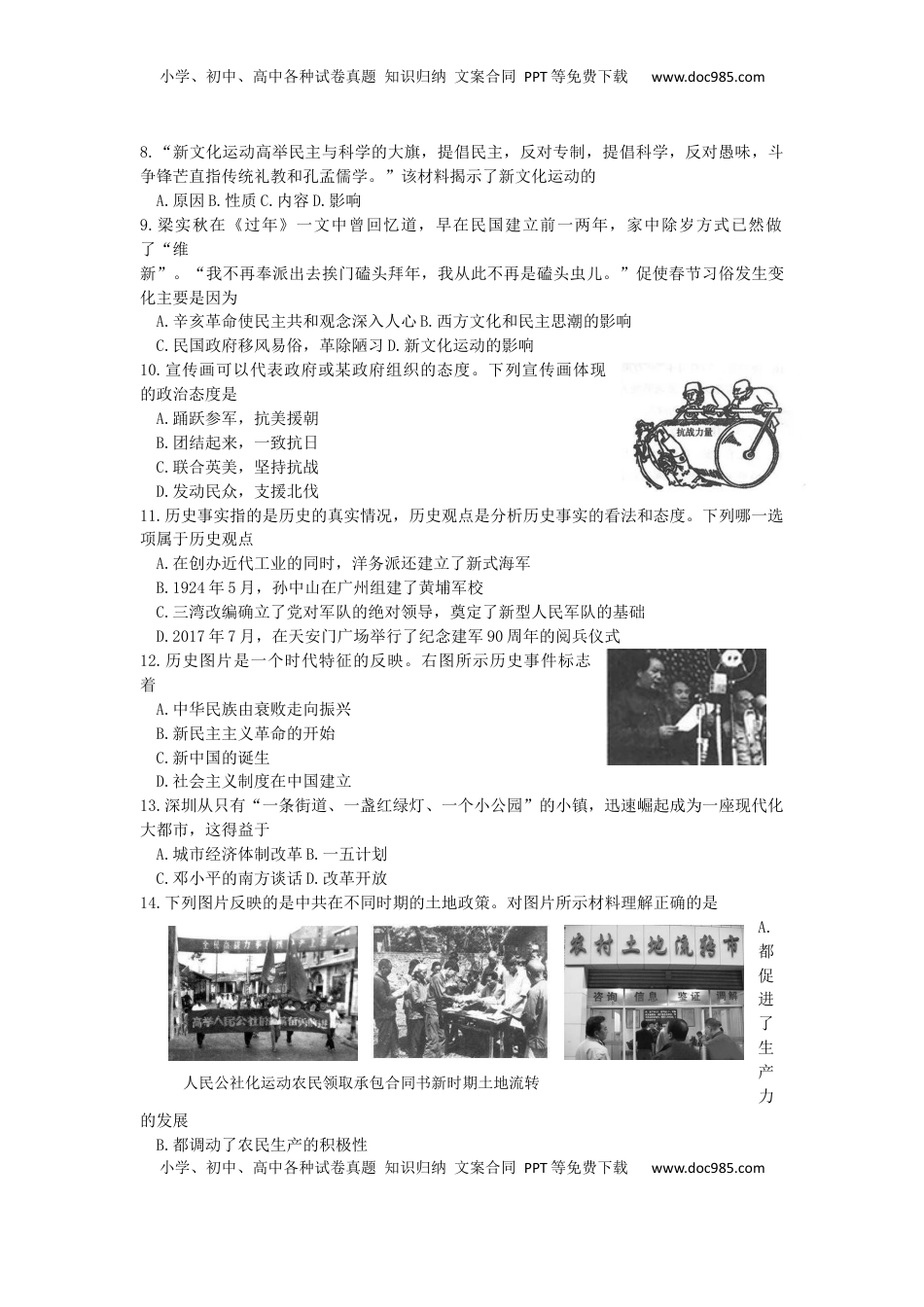 湖北省孝感市2019年中考历史真题试题.docx