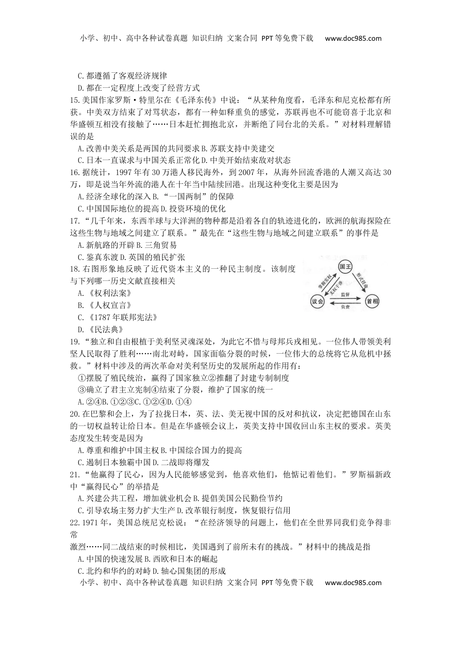 湖北省孝感市2019年中考历史真题试题.docx