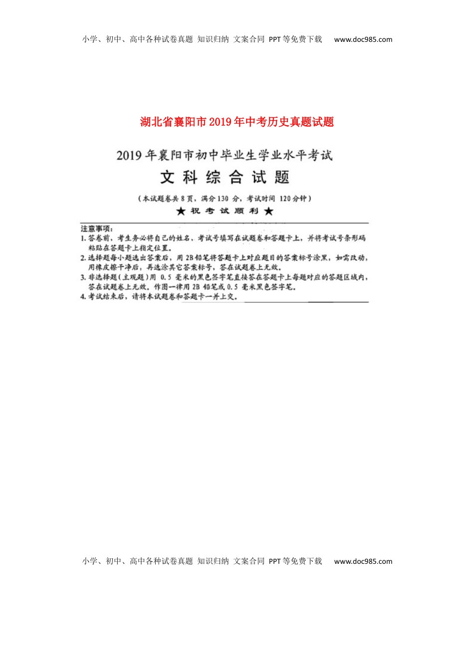 湖北省襄阳市2019年中考历史真题试题（扫描版）.docx