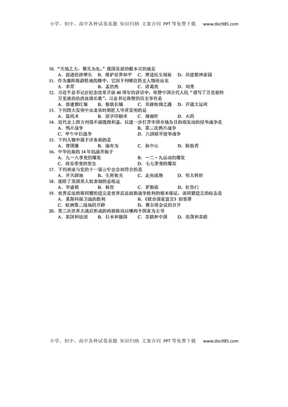 湖北省襄阳市2019年中考历史真题试题（扫描版）.docx