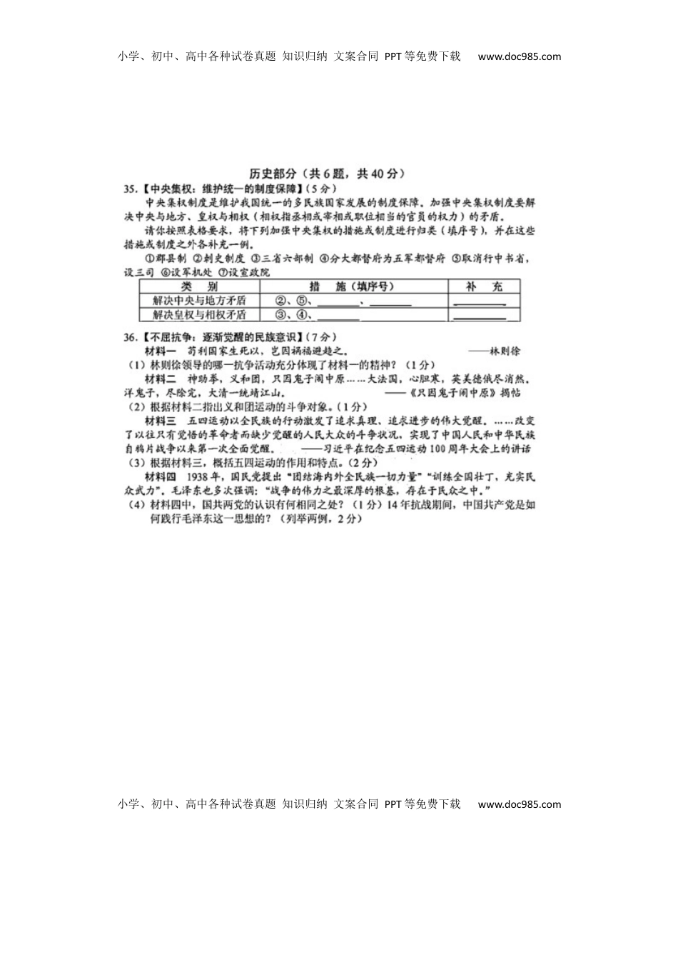 湖北省襄阳市2019年中考历史真题试题（扫描版）.docx
