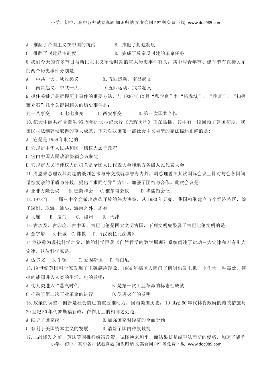 黑龙江大庆市2016年中考历史真题试题（含答案）.doc