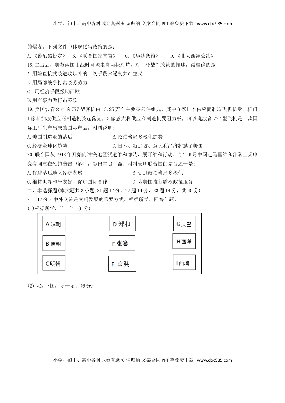 黑龙江大庆市2016年中考历史真题试题（含答案）.doc