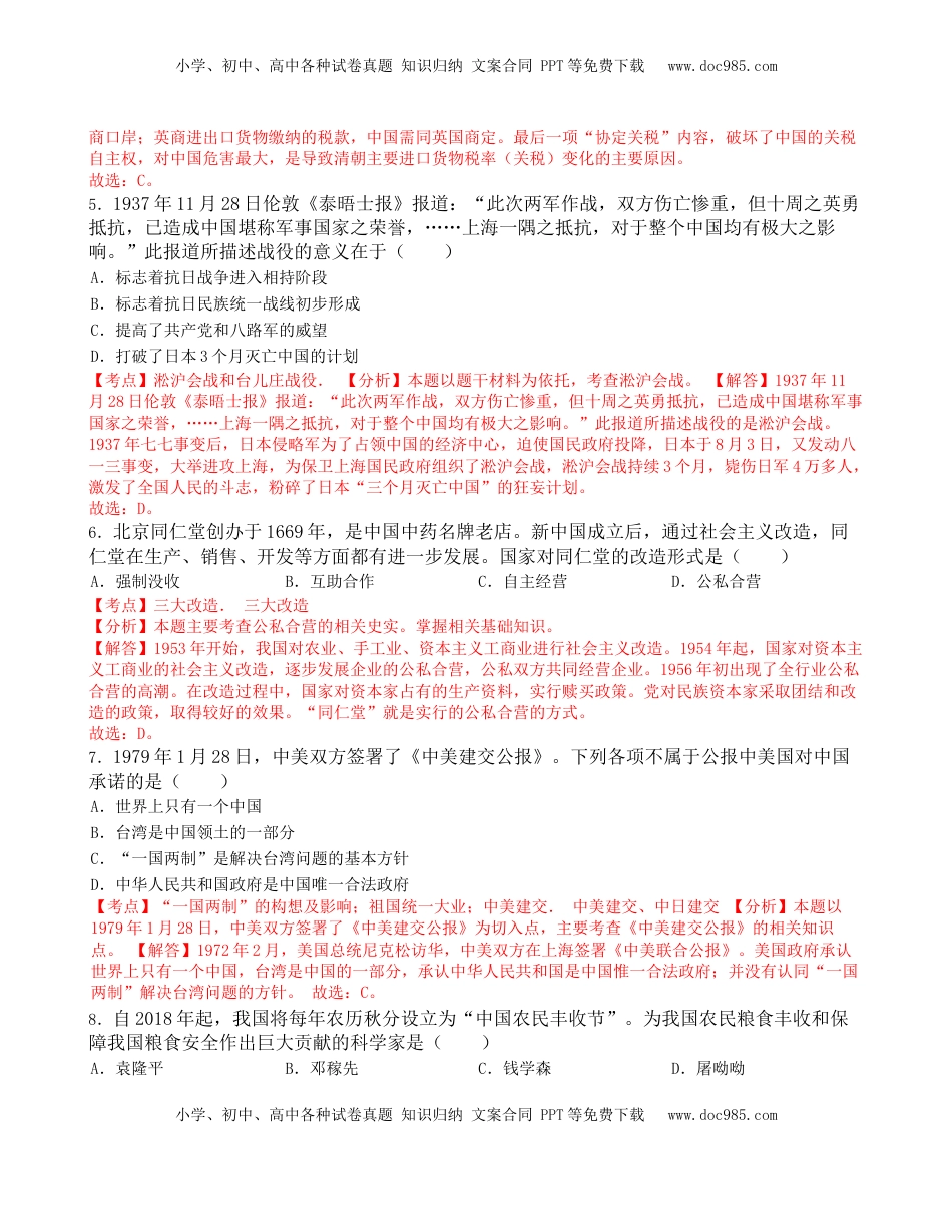 湖北省咸宁市2019年中考历史真题试题（含解析）.doc