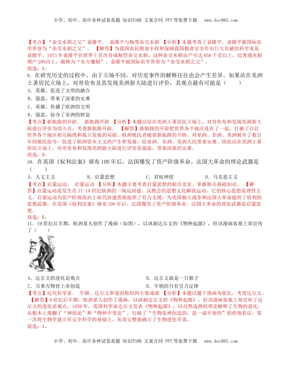 湖北省咸宁市2019年中考历史真题试题（含解析）.doc