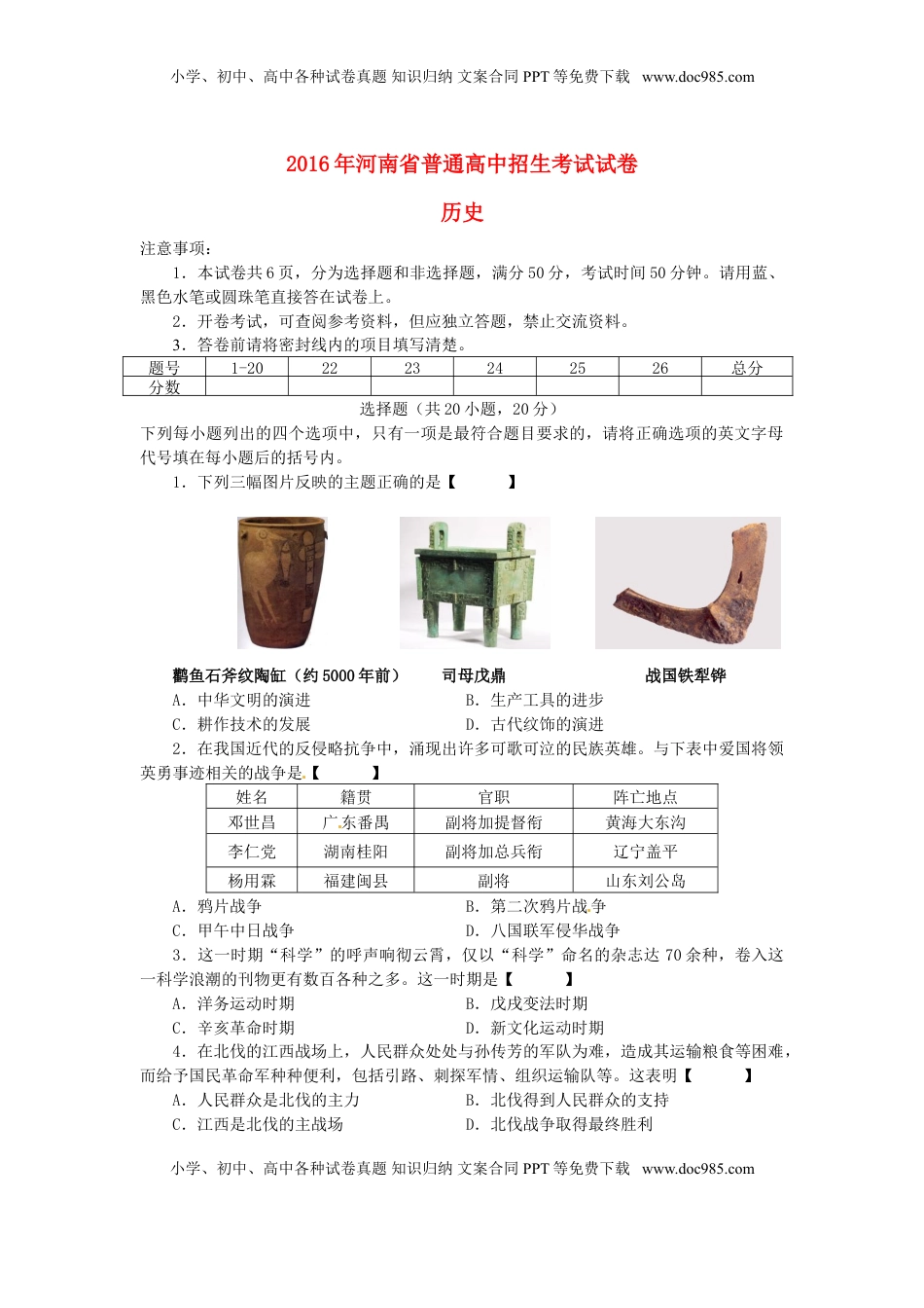 河南省2016年中考历史真题试题（含答案）.doc