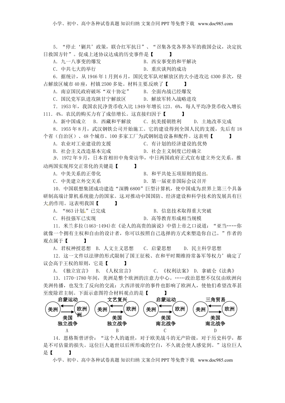河南省2016年中考历史真题试题（含答案）.doc