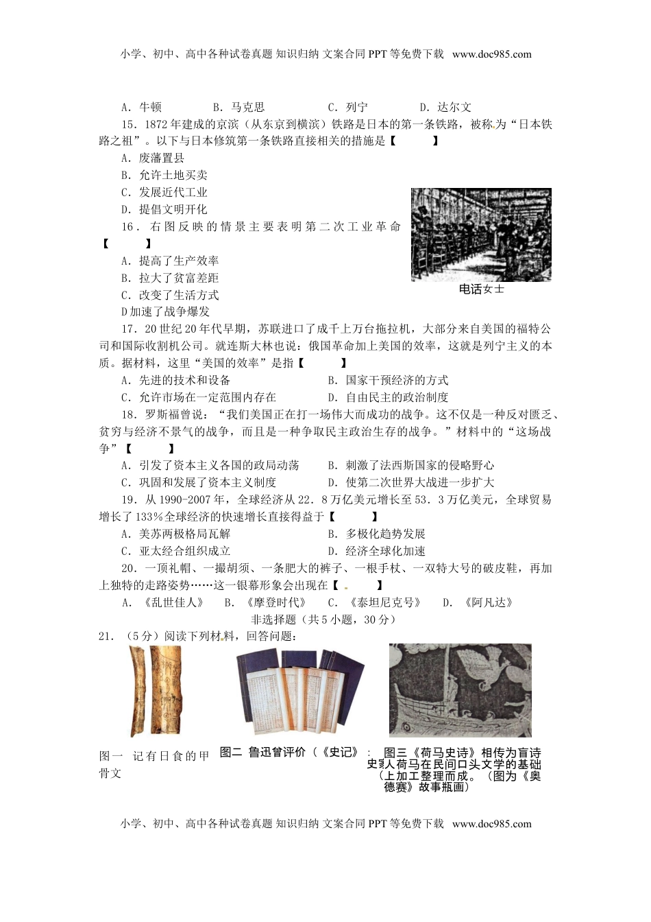 河南省2016年中考历史真题试题（含答案）.doc