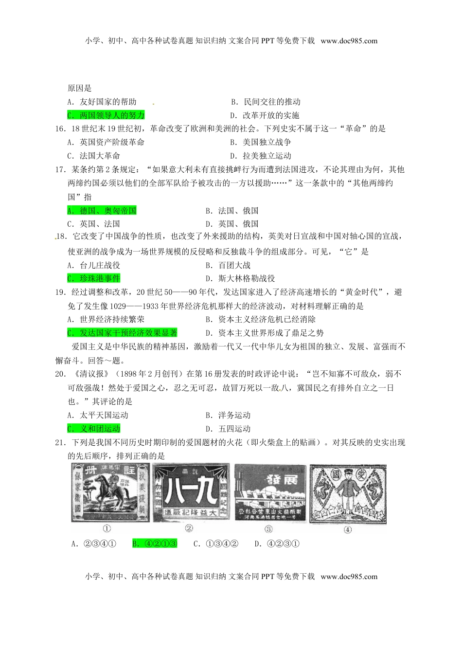 河北省2016年中考文综（历史部分）真题试题（含答案）.doc