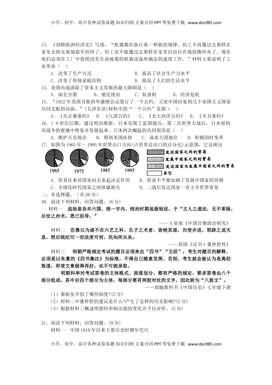 湖北省随州市2019年中考历史真题试题.doc