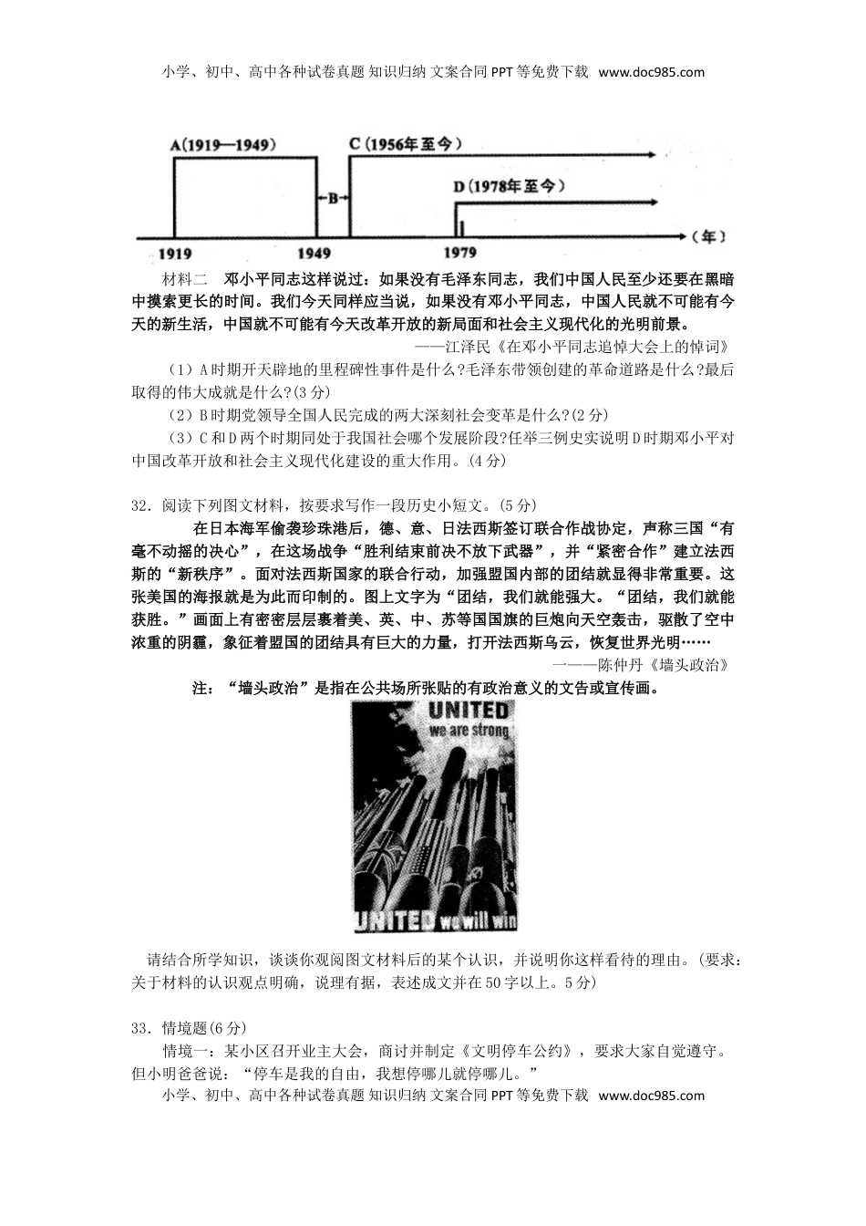 湖北省随州市2019年中考历史真题试题.doc
