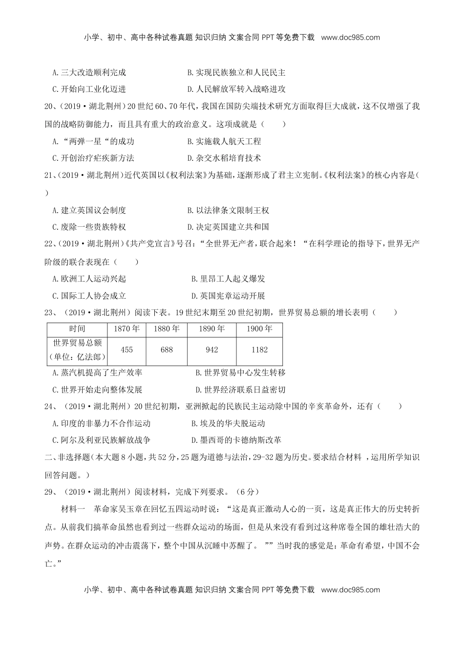 湖北省荆州市2019年中考历史真题试题.doc