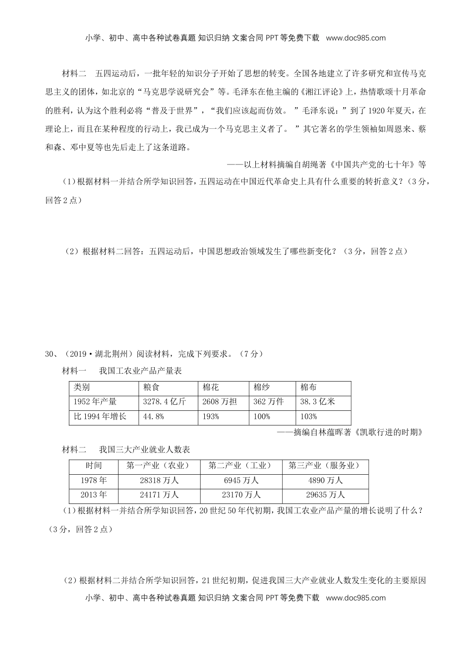 湖北省荆州市2019年中考历史真题试题.doc