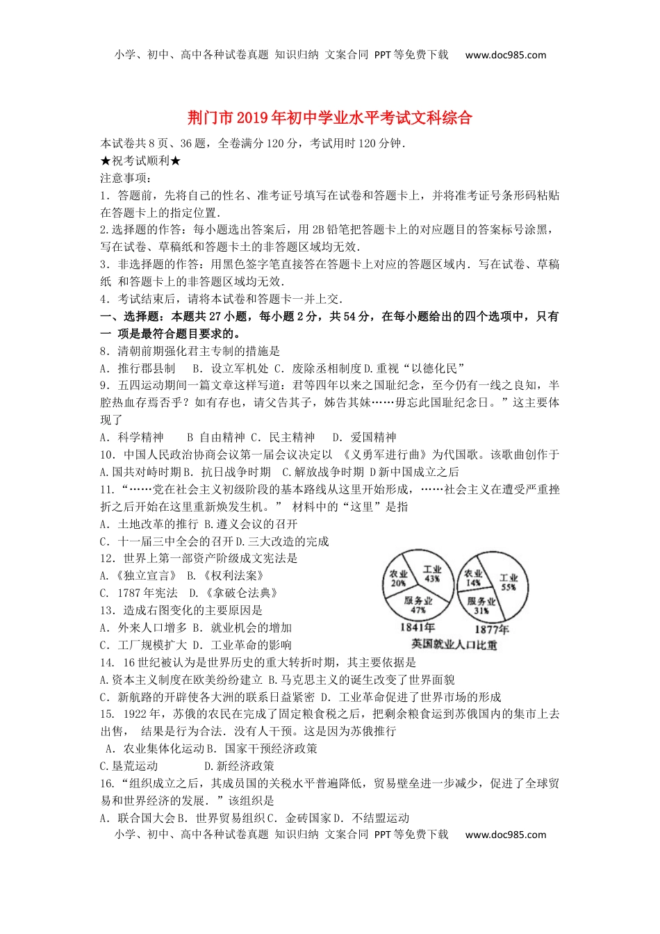 湖北省荆门市2019年中考历史真题试题.docx