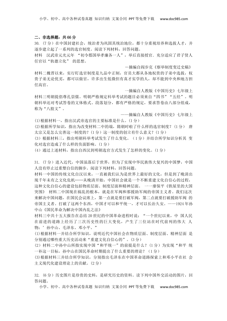 湖北省荆门市2019年中考历史真题试题.docx