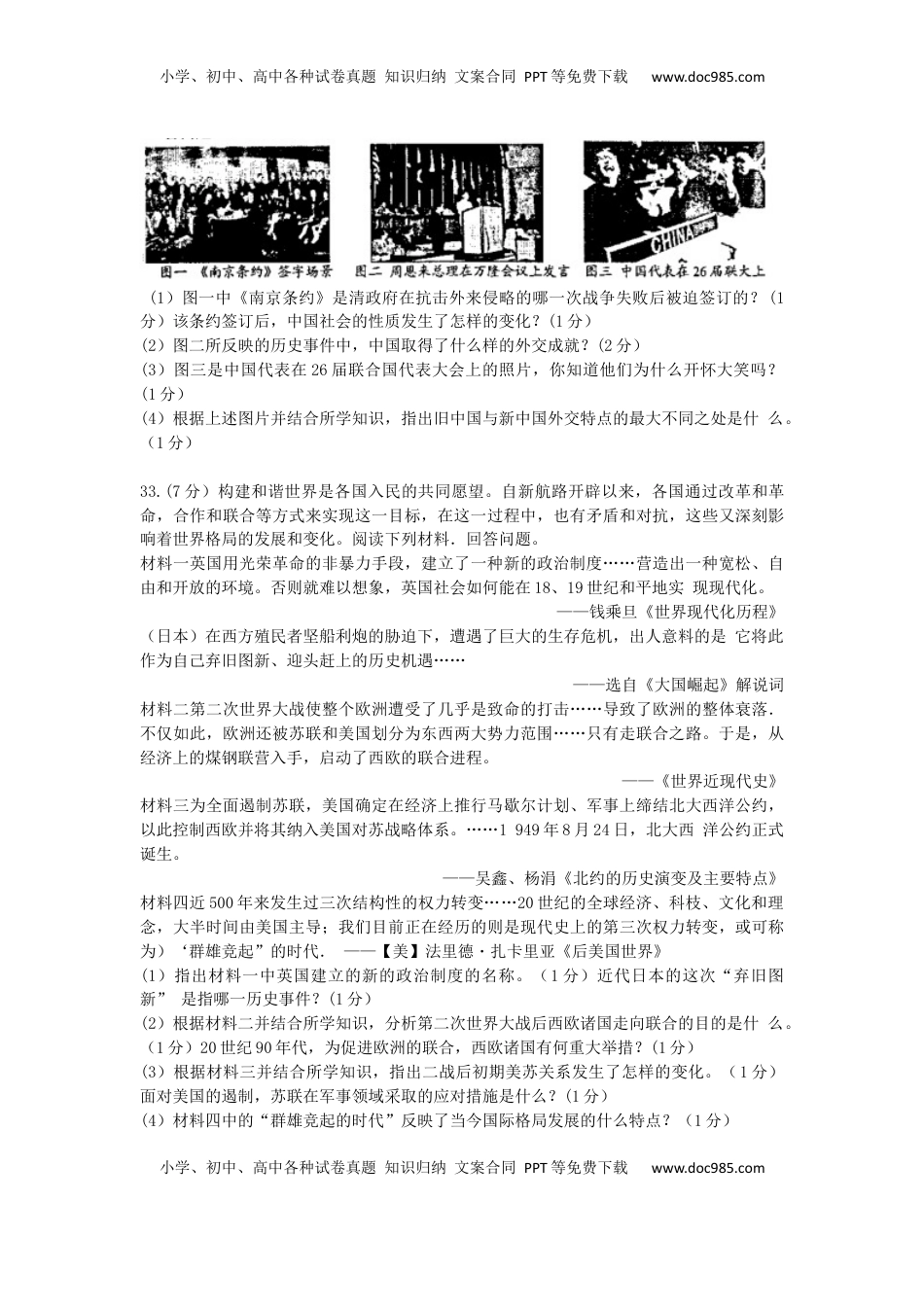 湖北省荆门市2019年中考历史真题试题.docx