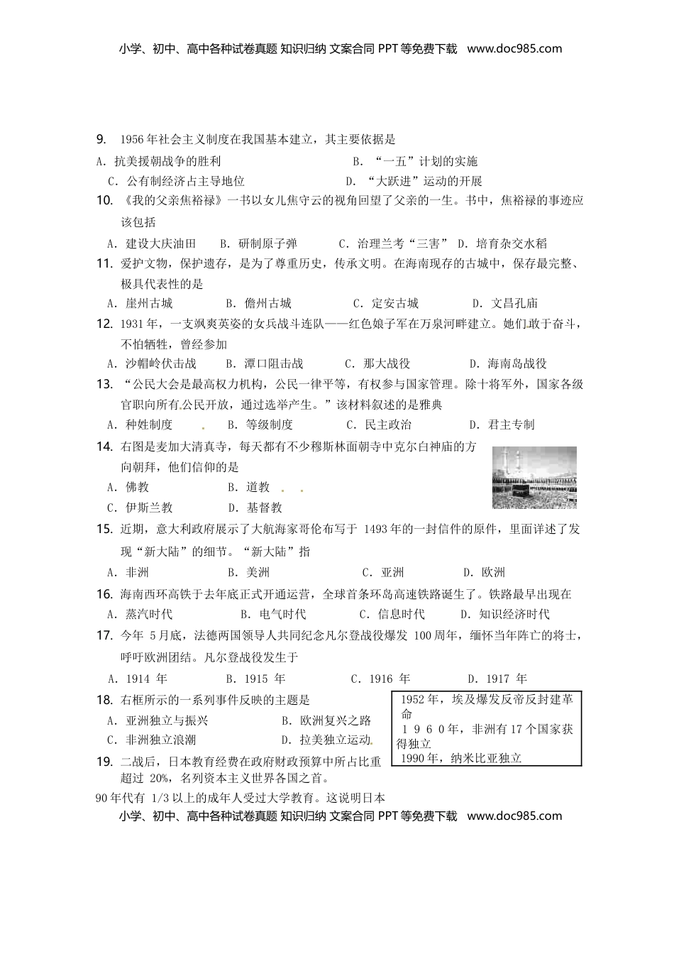 海南省2016年中考历史真题试题（含答案）.doc