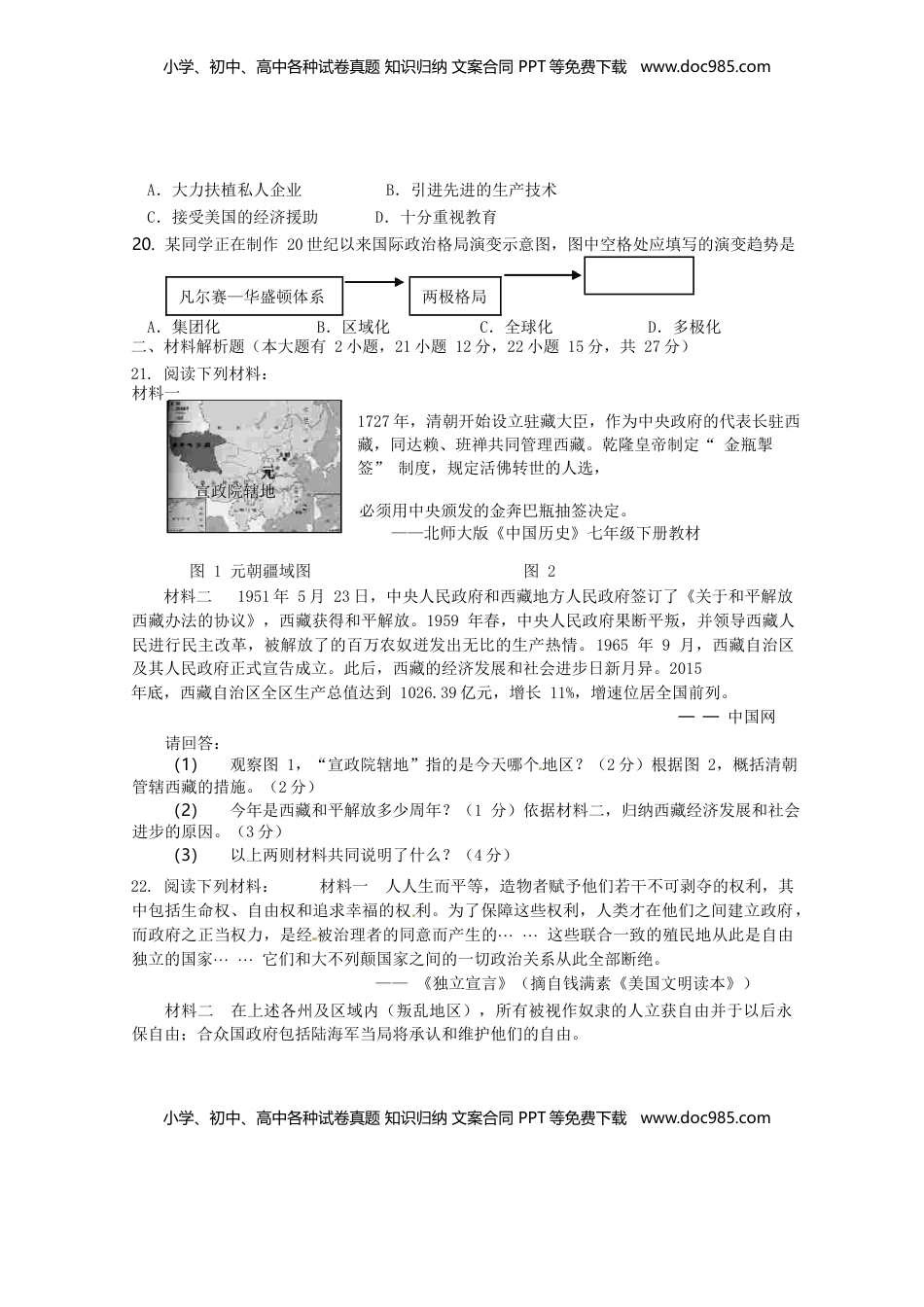 海南省2016年中考历史真题试题（含答案）.doc