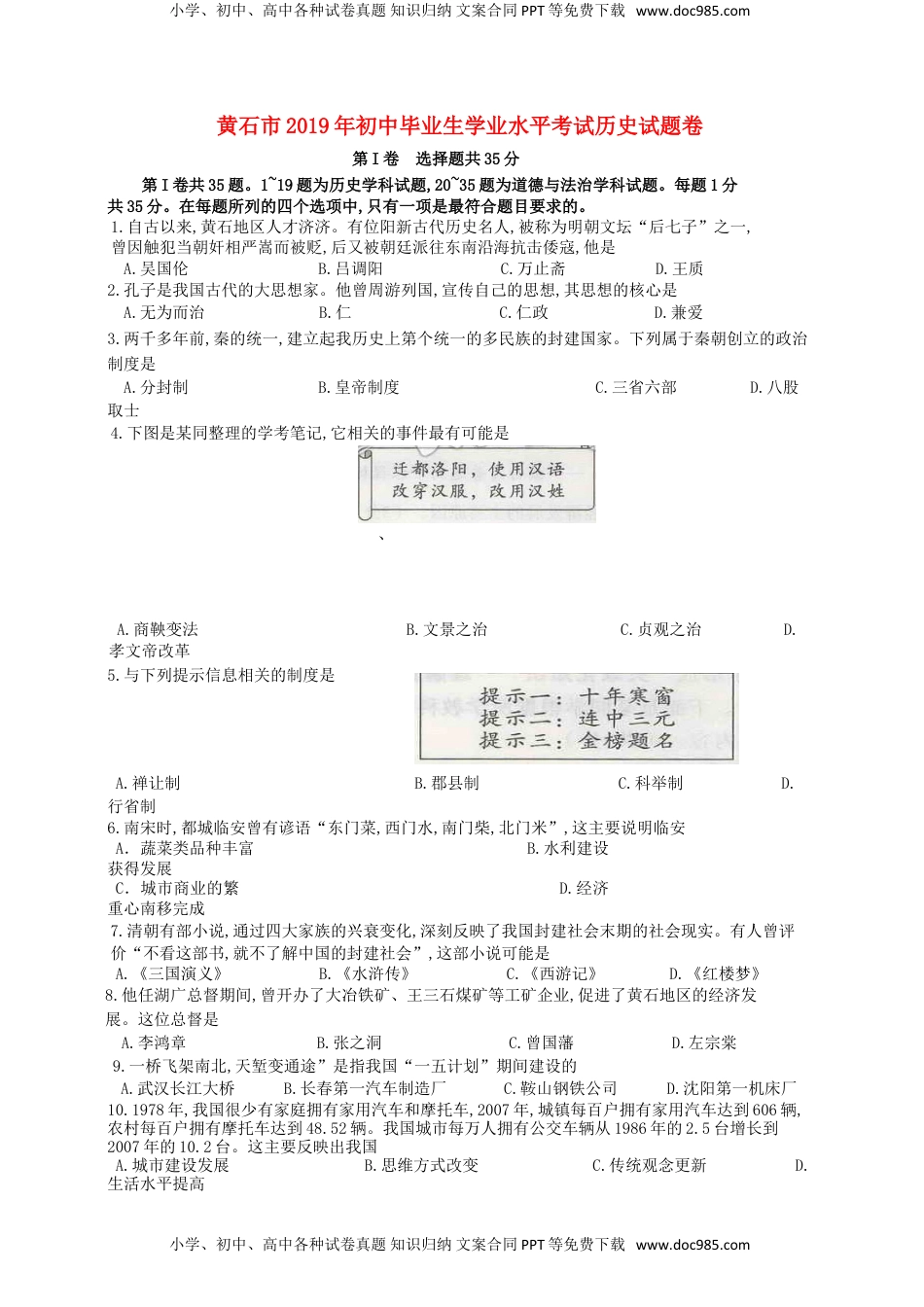 湖北省黄石市2019年中考历史真题试题.doc
