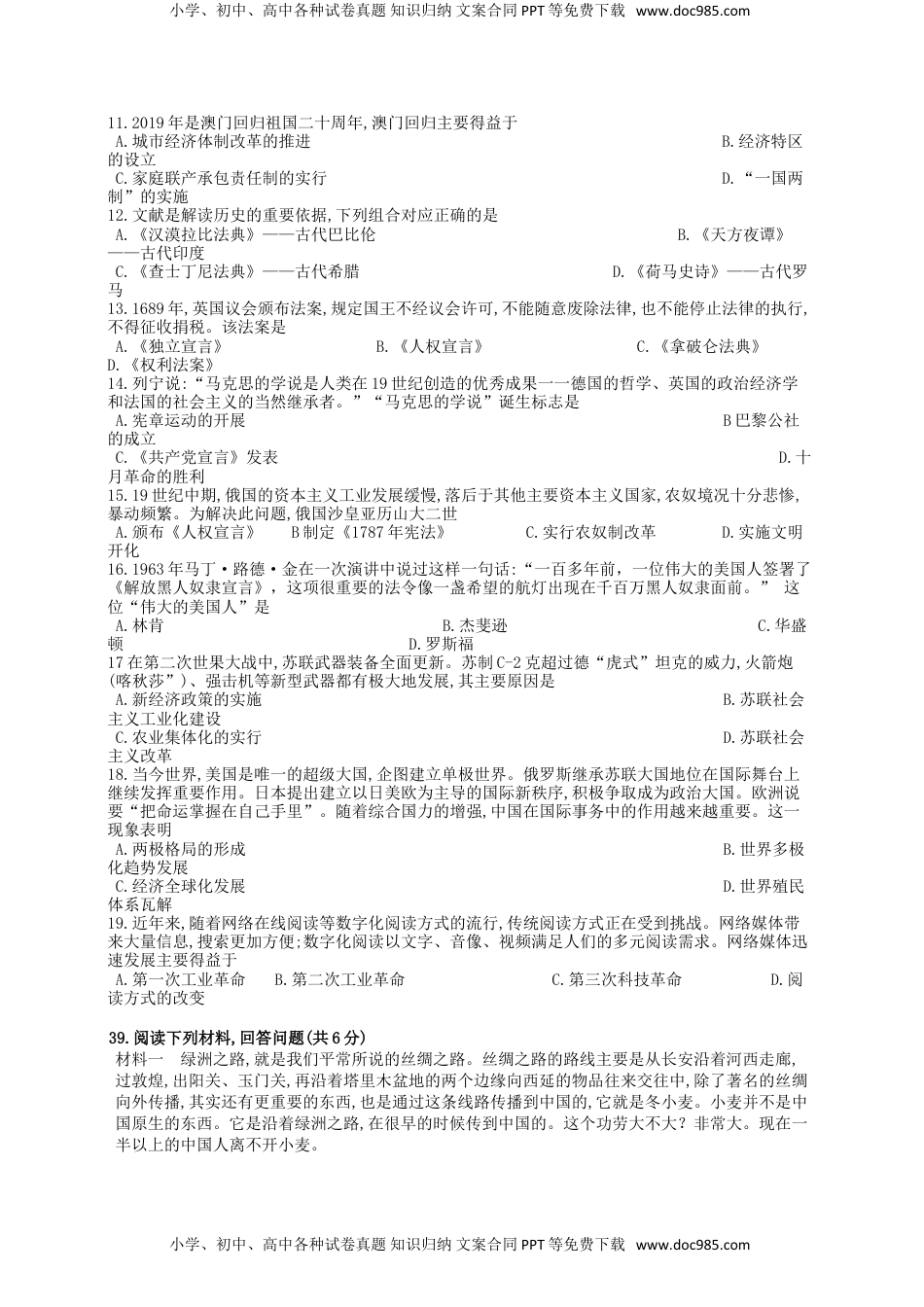 湖北省黄石市2019年中考历史真题试题.doc
