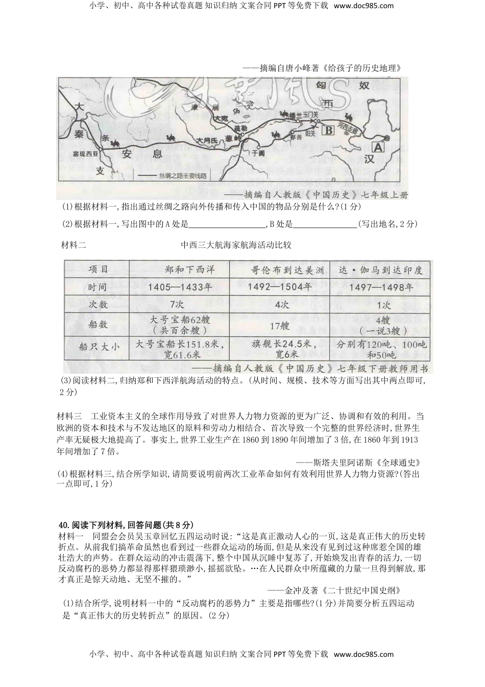 湖北省黄石市2019年中考历史真题试题.doc