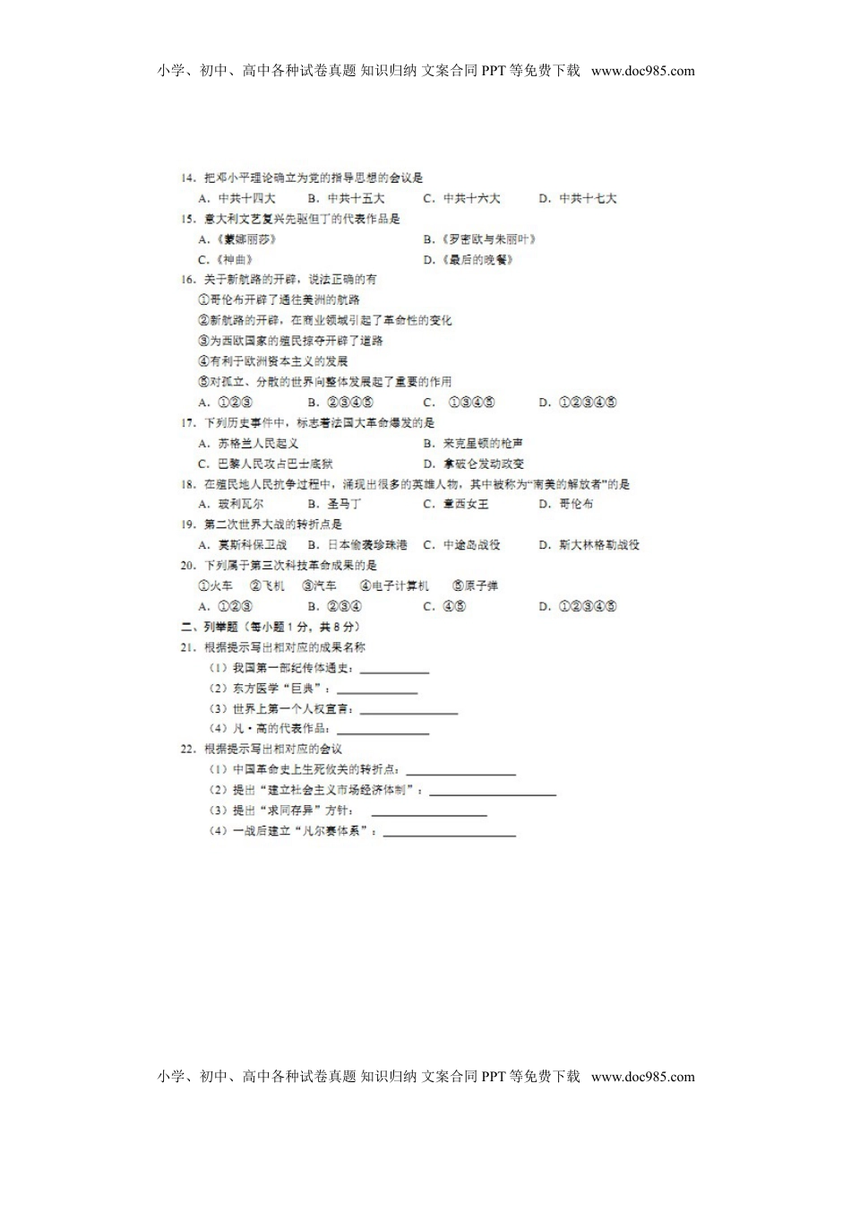 贵州省黔西南州2016年中考历史真题试题（扫描版，含答案）.doc