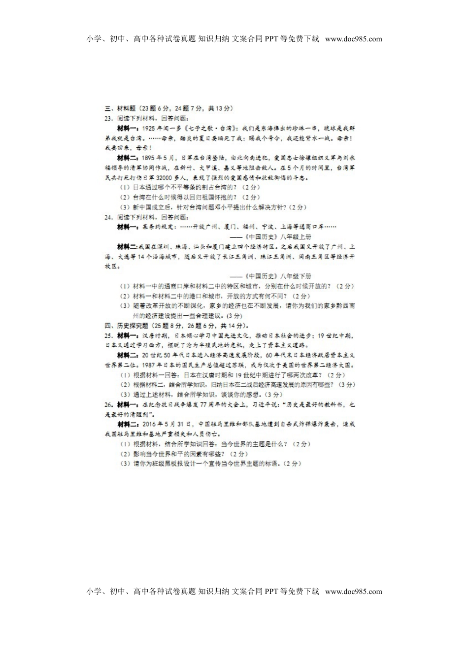 贵州省黔西南州2016年中考历史真题试题（扫描版，含答案）.doc