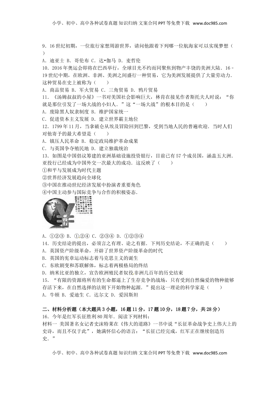 贵州省黔南州2016年中考历史真题试题（含解析）.doc