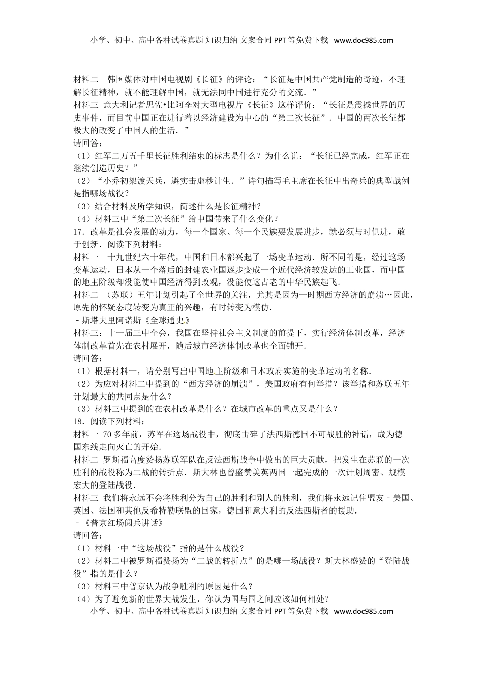 贵州省黔南州2016年中考历史真题试题（含解析）.doc