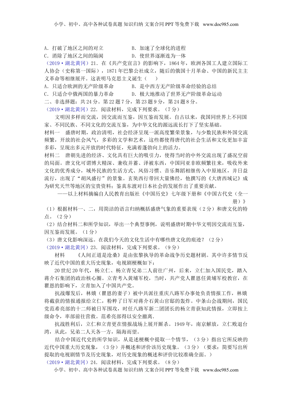 湖北省黄冈市2019年中考历史真题试题.doc