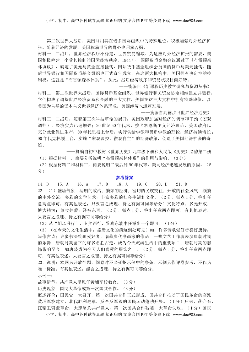 湖北省黄冈市2019年中考历史真题试题.doc